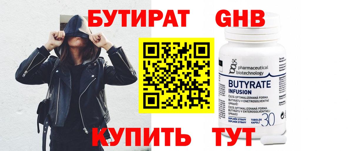 Бутират BDO 33% Кумертау