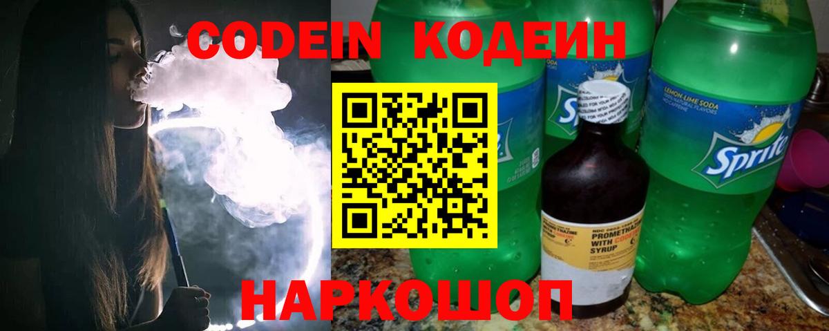 Codein напиток Lean (лин)  Вход с VPN  Кумертау  Кодеиновый сироп Lean Purple Drank 